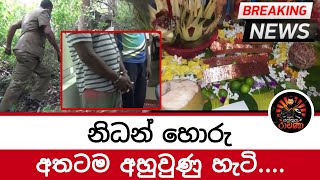 මුන්ට හෙන ගහනවා මේ කරන වැඩ වලට #Trending #review #antique - Yakkula Rawana