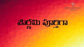 నేటి సంపూర్ణ పంచాంగం 13-09-2019 I Today Panchangam in Telugu I Daily Panchangam