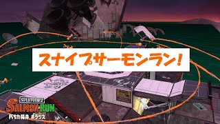 【参加型】スナイプサーモンラン！　20220618A【スプラトゥーン２】