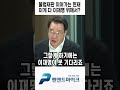 불법재판 이어가는 헌재. 이게 다 이재명 위해서