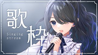 【歌枠】ゆったり歌う🎶🐇落ち着いた曲中心💭【霧月リル/VTuber】