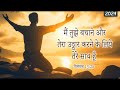 आपका हर मनोकामना पुरा होगा morning prayer सुबह की प्रार्थना आज की प्रार्थना