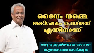 ദൈവം നമ്മെ അഭിഷേകം ചെയ്തത് എന്തിനാണ്?|Rev.Dr. M A Varugese |Heavenlymanna