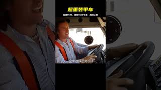 可以合法上路的巨型裝甲車，自重高達15噸，扭矩驚人1100牛米 #电影 # #电影解说 # #影视