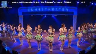 SNH48 Team X 『最終ベルが鳴る』2日目 2015-4-18