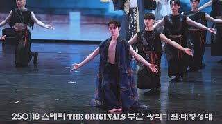 4K 250118 스테파 [The Originals] in 부산  왕의기원: 태평성대 -  박준우 Focus