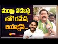 Jogi Ramesh Face To Face After Minister Post Announce | CM Jagan New Cabinet Final List | Sakshi TV