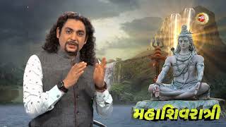 Mahashivratri 2022   જાણો મહાશિવરાત્રિનું મહત્વ