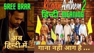 Kisan Anthem 2 hindi | Sree Brar | kisaan anthem 2 lyrics in hindi |kisan anthem 2 reaction hindi