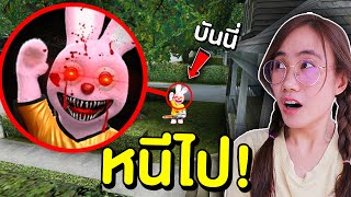 ถ้าเจอ บันนี่ หน้าบ้าน หนีไปให้ไวที่สุด !! เกิดอะไรขึ้น ?! | Mind\u0026Nat