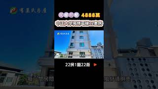 民雄別墅｜4888萬｜22房1廳22衛｜165.2地坪｜☎️ 0979-703-970陳俊夏 小姐｜天天看房｜房地產｜不動產｜建物｜住宅｜大樓｜房屋買賣｜透天｜店面｜別墅｜民雄中正大學獨棟電梯22套房