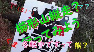 【新潟県】櫛形山脈チョコッと歩いたら2020.02