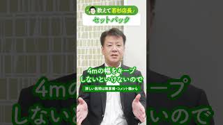 【教えて若杉店長！】不動産用語集：セットバック #homey #不動産用語集 #セットバック #shorts