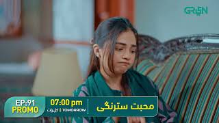 Mohabbat Satrangi l Episode 91 Promo l Javeria Saud, Junaid Niazi & Michelle Mumtaz Only on Green TV