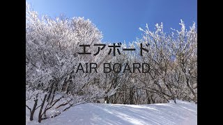 エアボード【Air Board】