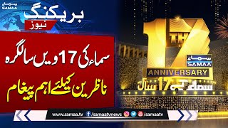 HAPPY 17TH BIRTHDAY SAMAA TV | Kamyabi Key 17 Saal Mukamal | Tamam Chahny Walo Ka Shukriya