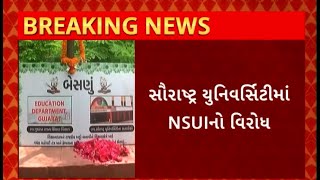 Saurashtra University: સૌરાષ્ટ્ર યુનિવર્સિટી રાજકીય અખાડો બન્યા આરોપ સાથે NSUIનું વિરોધ પ્રદર્શન