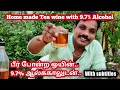 குறைந்த செலவில்..தேநீர் ஒயின்..| Homemade Tea wine | with subtitles | SK VLOGS | Tamil