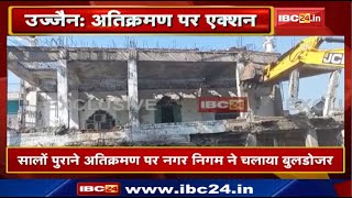 Ujjain News MP : अतिक्रमण पर Action | सालों पुराने अतिक्रमण पर Nagar Nigam ने चलाया Bulldozer