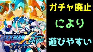 確実にオンライン版よりパワーアップした、ロックマンXDiVEオフライン版を3時間ほどプレイした感想を語ろう。