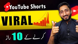 How to Viral Youtube Shorts Video on YouTube | YouTube Shorts Viral Kaise Kare
