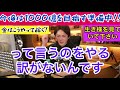 【青汁王子の戦略】1000億の企業の作り方！必ず革命を掴む！！これから金持ちになりたきゃ俺を見ろ！！俺の生き様を見てくれっ！三崎優太