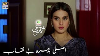 Nirma Ka Asli Chehra Benaqab | Iqra Aziz | Jhooti | Presented By Ariel