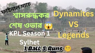 ১ বলে ৫ রান | কে জিতল শ্বাসরুদ্ধকর এই Final ম্যাচে? | Dynamites VS Legends | KPL Season 1 | Sylhet |