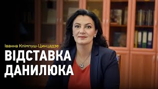 Данилюк пішов через те, що в уряді шукають компроміс з Коломойським — Іванна Клімпуш-Цинцадзе