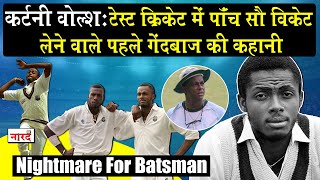 Nightmare For Batsman:West Indies Cricketer Courtney Walsh Biography_Naarad TV
