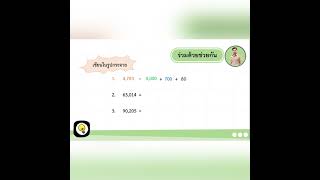 การเขียนจำนวนในรูปกระจาย #คณิต #ป.4 #Ep.1