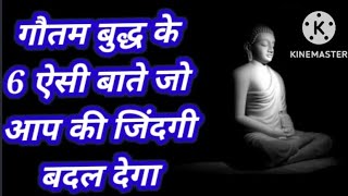 Gautam Buddha ki motivation video
