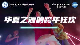 The 2024 Zhengzhou International Shang Capital New Year's Cultural Festival.