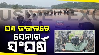 ଘଞ୍ଚ ଜଙ୍ଗଲରେ ସେନାର ସଂଘର୍ଷ || Security Forces Faced Tough Challenges As They Battled Naxalites