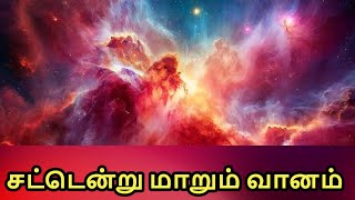 அதிசய வானம் !!! பார்க்க 6 மாதம் காத்திருக்கவேண்டும்