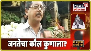 पाहा, हवा कुणाची...युतीची की आघाडीची? | BHAVA_KUNACHI_HAWA | 17 Sept 2019