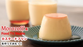 How To Make “Custard Pudding”