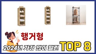 가장 많이 팔린 추천 행거형 추천 TOP 8 가격, 후기 구매처 안내