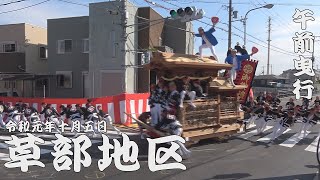 令和元年10月5日堺市草部だんじり祭　午前曳行