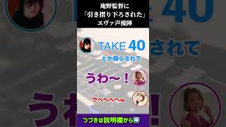 庵野監督に超ダメ出しされたエヴァ声優は誰？緒方恵美がシリーズ26年間を語る #shorts #切り抜き #声優 #宍戸留美 #緒方恵美 #新世紀エヴァンゲリオン #庵野秀明