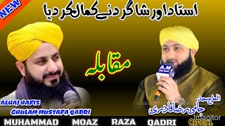 Unka Mangta Hoon || Hafiz Ghulam Mustafa Qadri |Muhammad Jami  Raza Qadri | Muhammad MOaz Raza Qadri