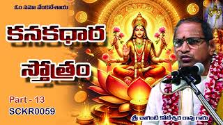 SCKR0059 Kanakadara Stotram 13 By Sri Chaganti Koteswara Rao Gari Pravachanam