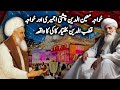 Khwaja Garib Nawaz Aur Khwaja Bakhtiyar Kaki Ka Waqia | Khwaja Qutbuddin Bakhtiyar Kaki Ki Karamat