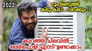 പൊട്ടിയ ടൈലുകളും ഓടും ഉണ്ടെങ്കിൽ നമ്മുടെ റൂം പെട്ടെന്ന് തണുപ്പിക്കാം | How to make Homemade AC