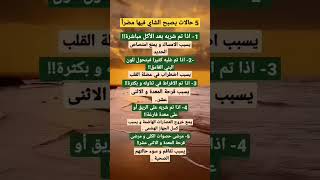 أضرار الشاي علي الصحة في 4 حالات #صحة