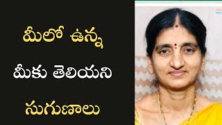 మీలో ఉన్న మీకు తెలియని సుగుణాలు | Vanisri | Light Workers TV