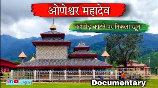 oneshwar mahadev || ओणेश्वर महादेव प्रतापनगर || documentary || @Harrynegi