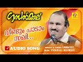 veendum paadamsaghi വീണ്ടും പാടാം സഖി ghazalmaala umbayee ever green gasal audio song