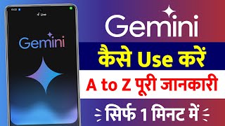 how to use gemini app | gemini app kya hai | google gemini ai | how to use google gemini ai