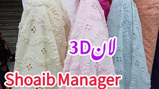 3D Lawn|| Chickenkari Lawn|| Pure Lawn|| Shoaib Manager